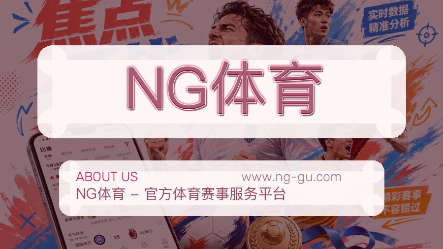NG体育